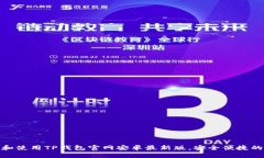 如何下载和使用TP钱包官网
